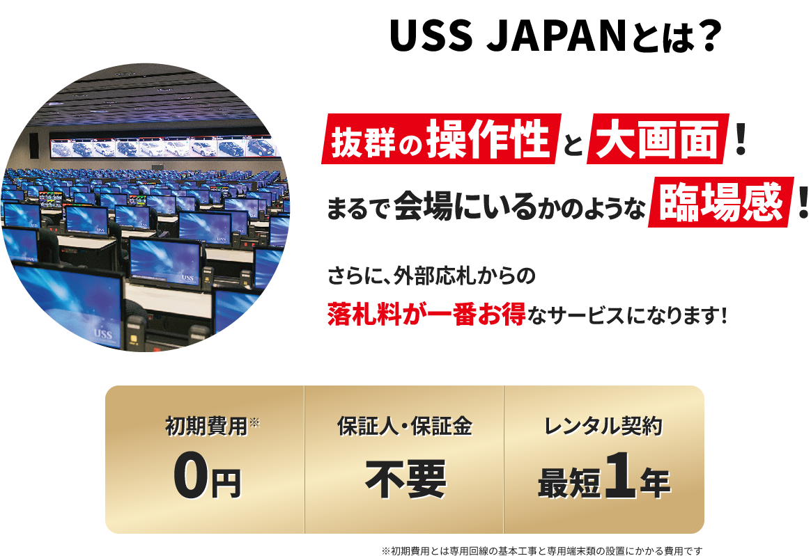 USS JAPANとは？