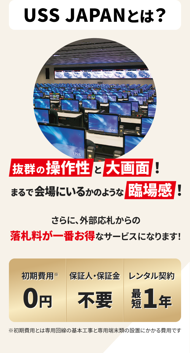 USS JAPANとは？
